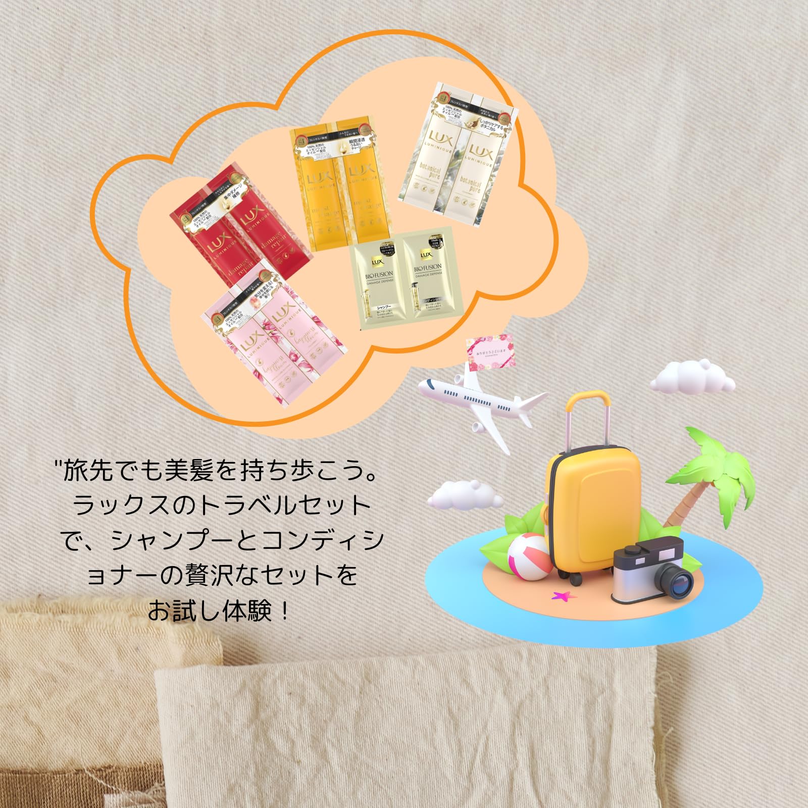 Amazon | トラベルセット LUX ラックス シャンプー コンディショナー