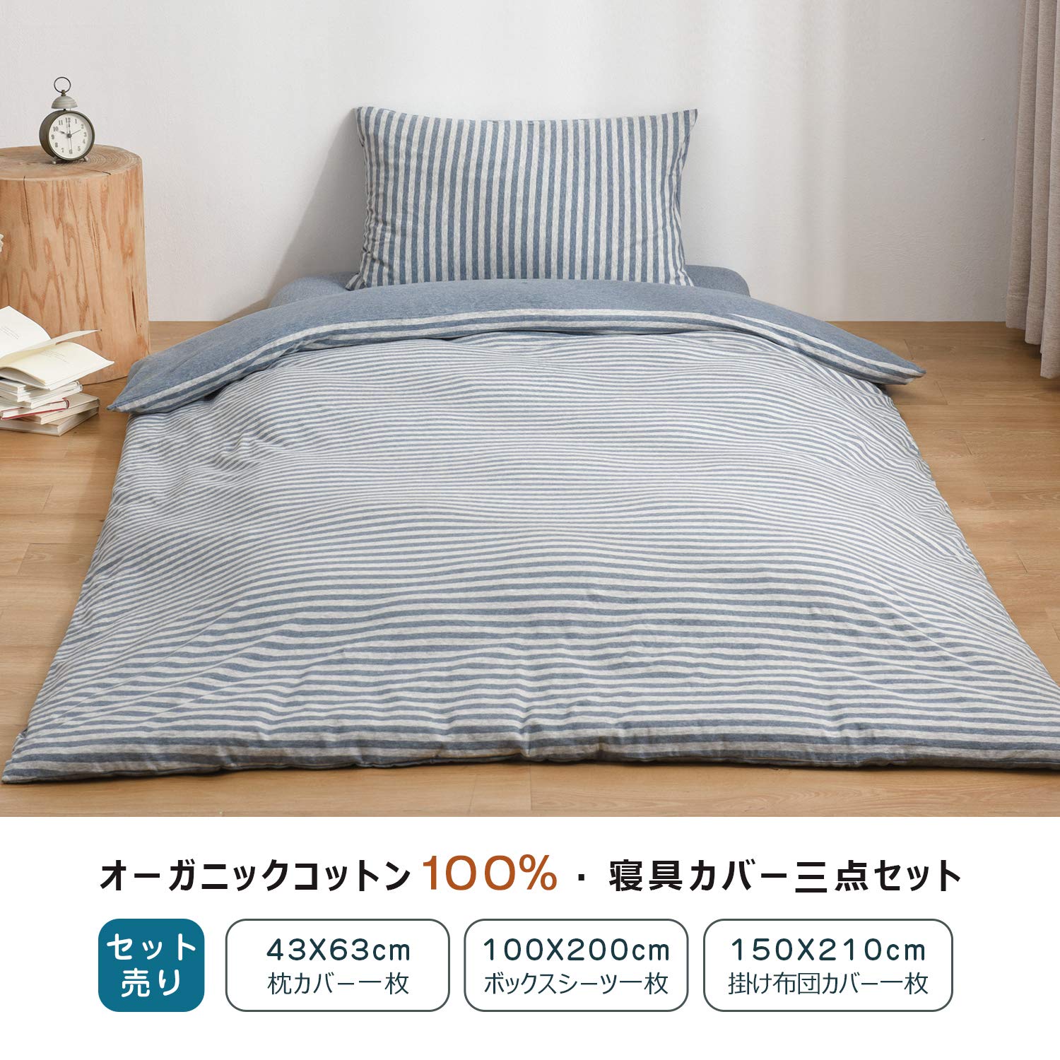 Amazon｜クモリ(Kumori) 寝具カバーセット セット販売 S・シングル 3点