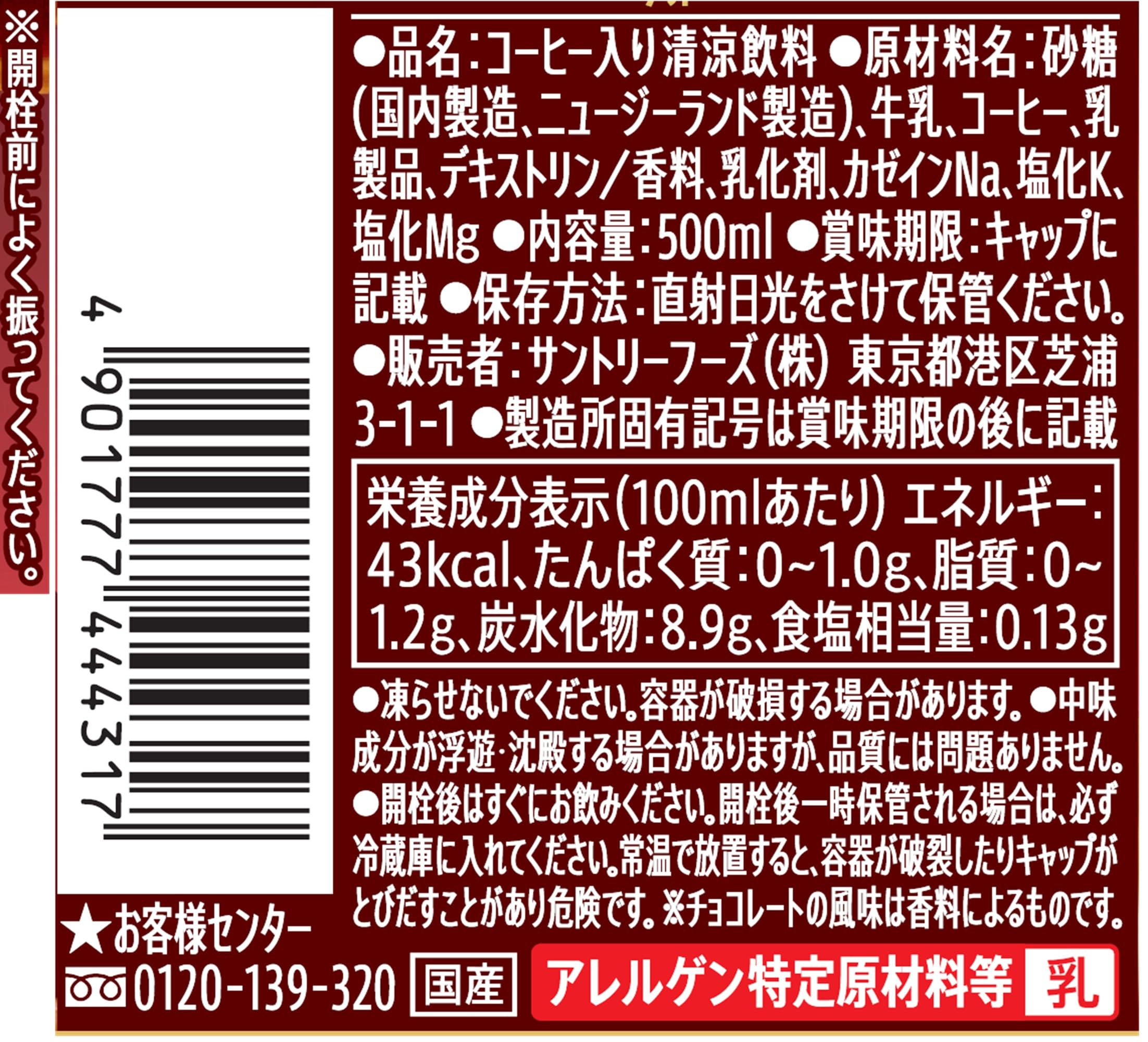 Amazon.co.jp: サントリー ボス BOSS クラフトボス 沼るショコララテ