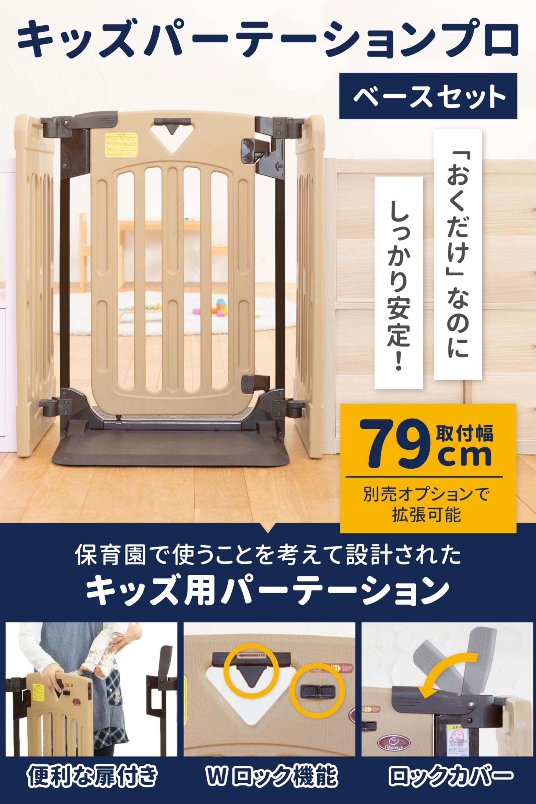 Amazon.co.jp: 日本育児 キッズパーテーションプロ ベースセット