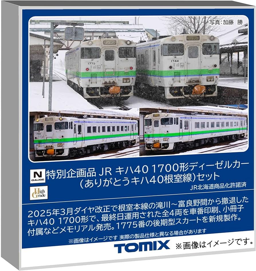 TOMIX J.R.ディーゼルカー KIHA40・KIHA48セット TOMIX JR キハ48-0形ディーゼルカー(広島色)セット 98070