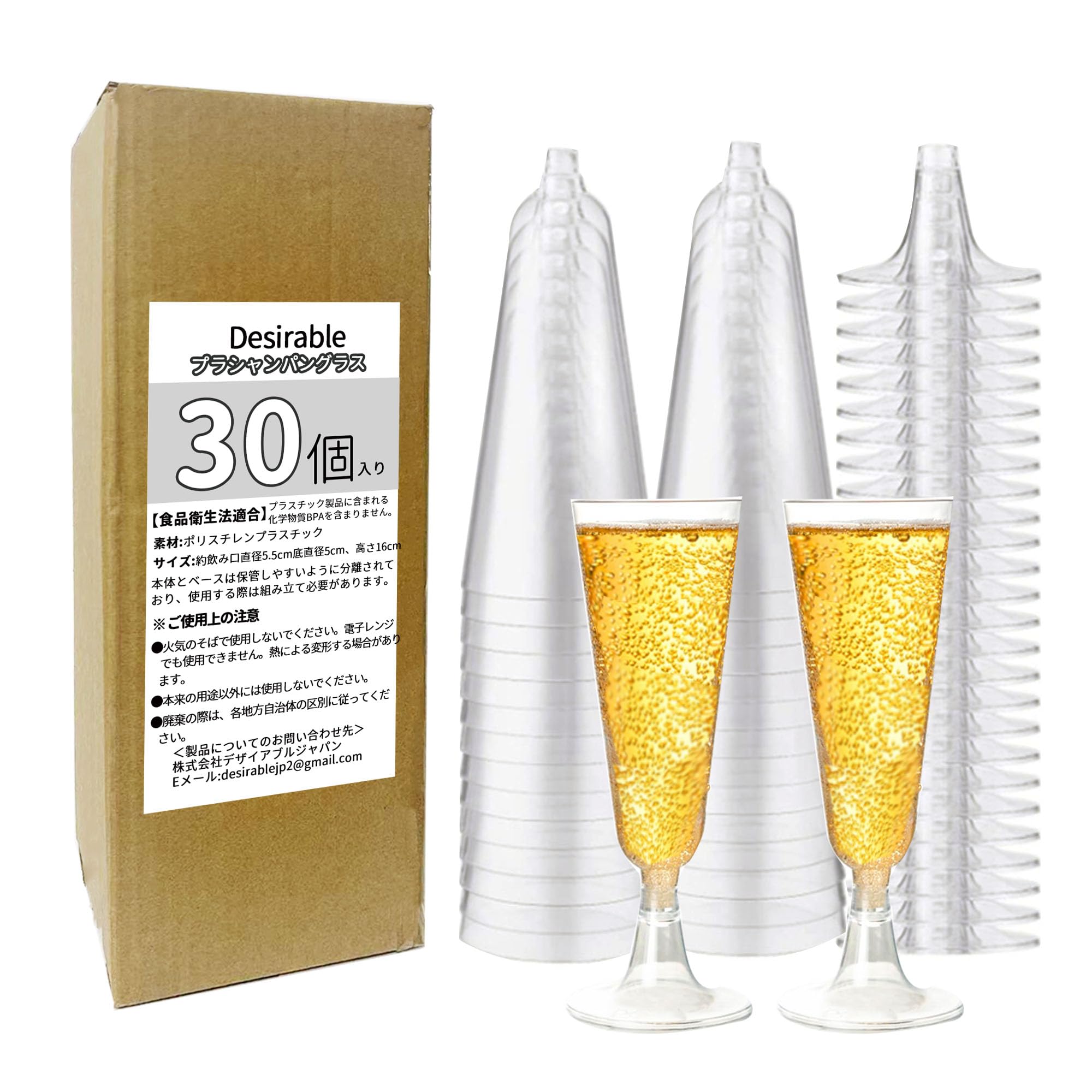 Amazon | Desirable シャンパングラス 使い捨て 30個セット【日本食品