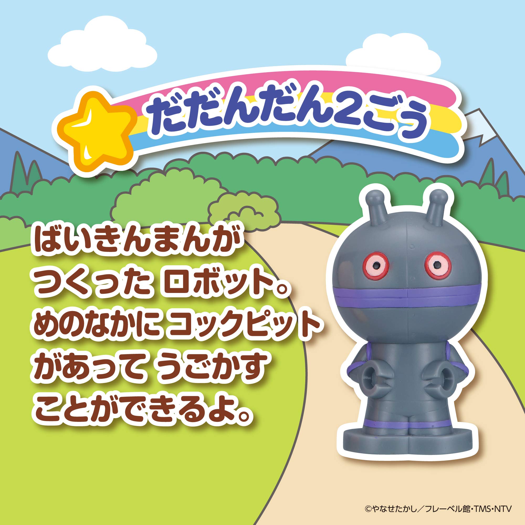 アンパンマン　ほぼだだんだん アガツマ ほかほかアンパンマン 大集合! ほかほかピープー