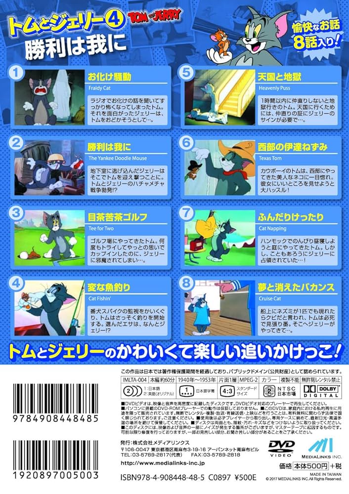 Amazon.co.jp: トムとジェリー 4[DVD] : 本