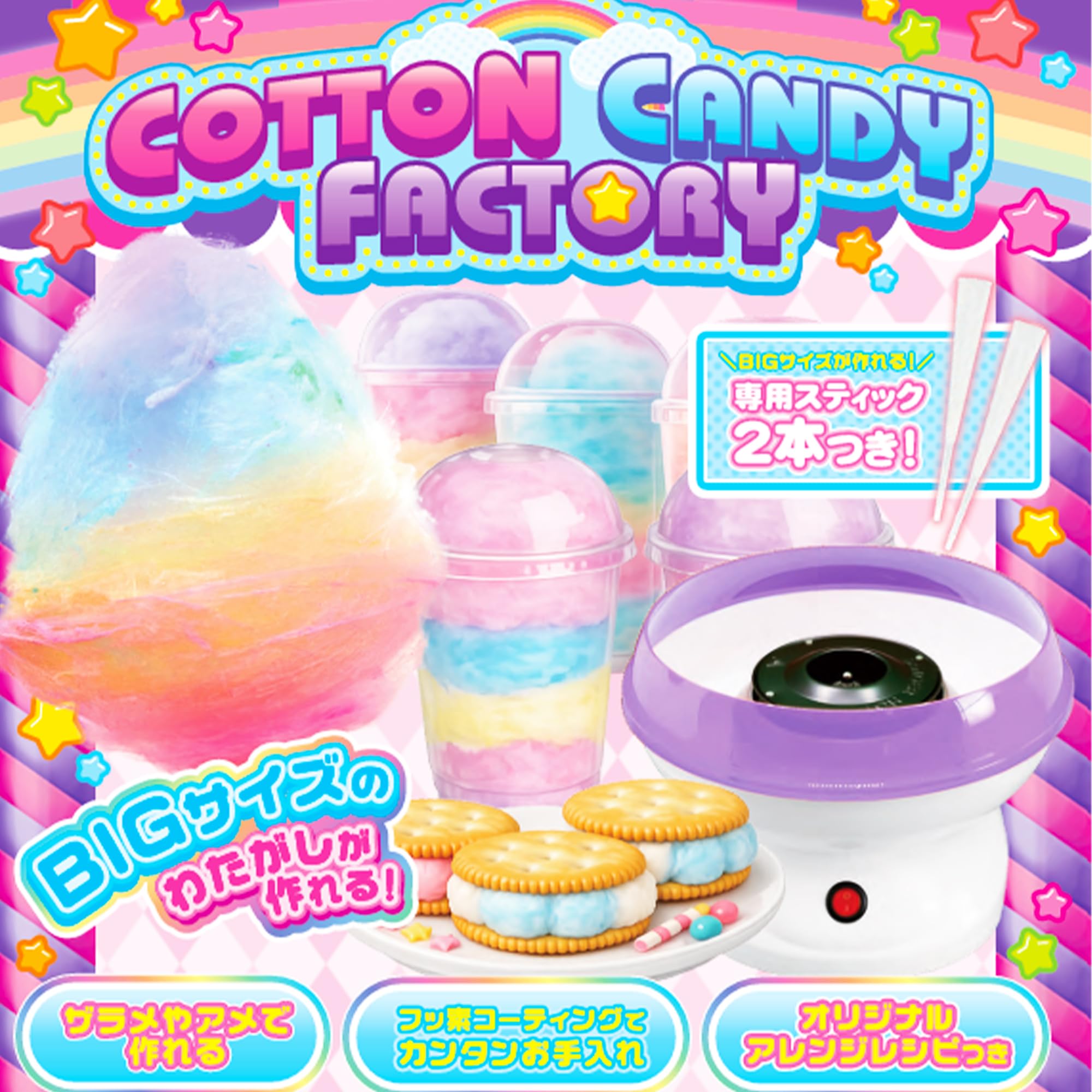 Amazon.co.jp: わたがし機 COTTON CANDY FACTORY 【コットン