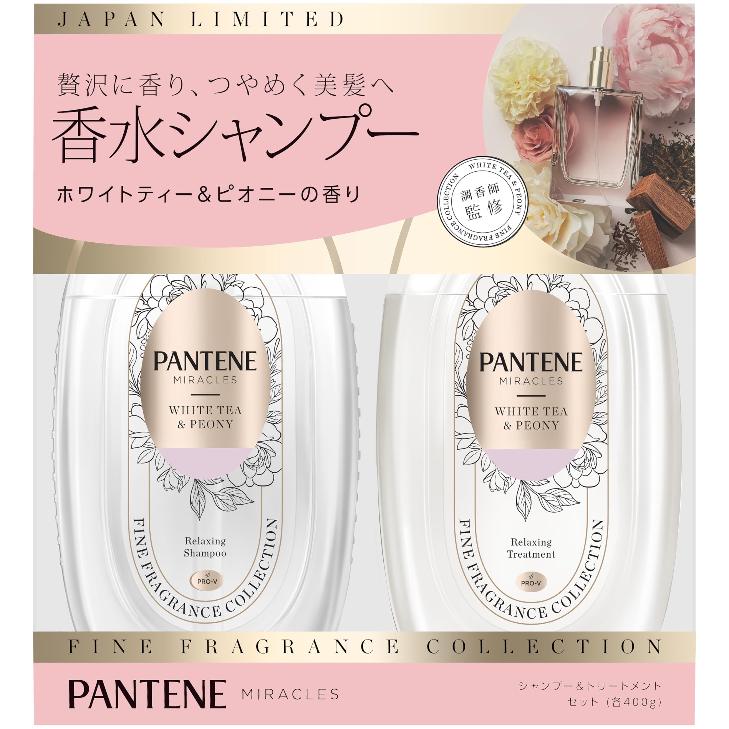 パンテーンミラクルズ [新モデル] シャンプー&トリートメント ファインフレグラ…