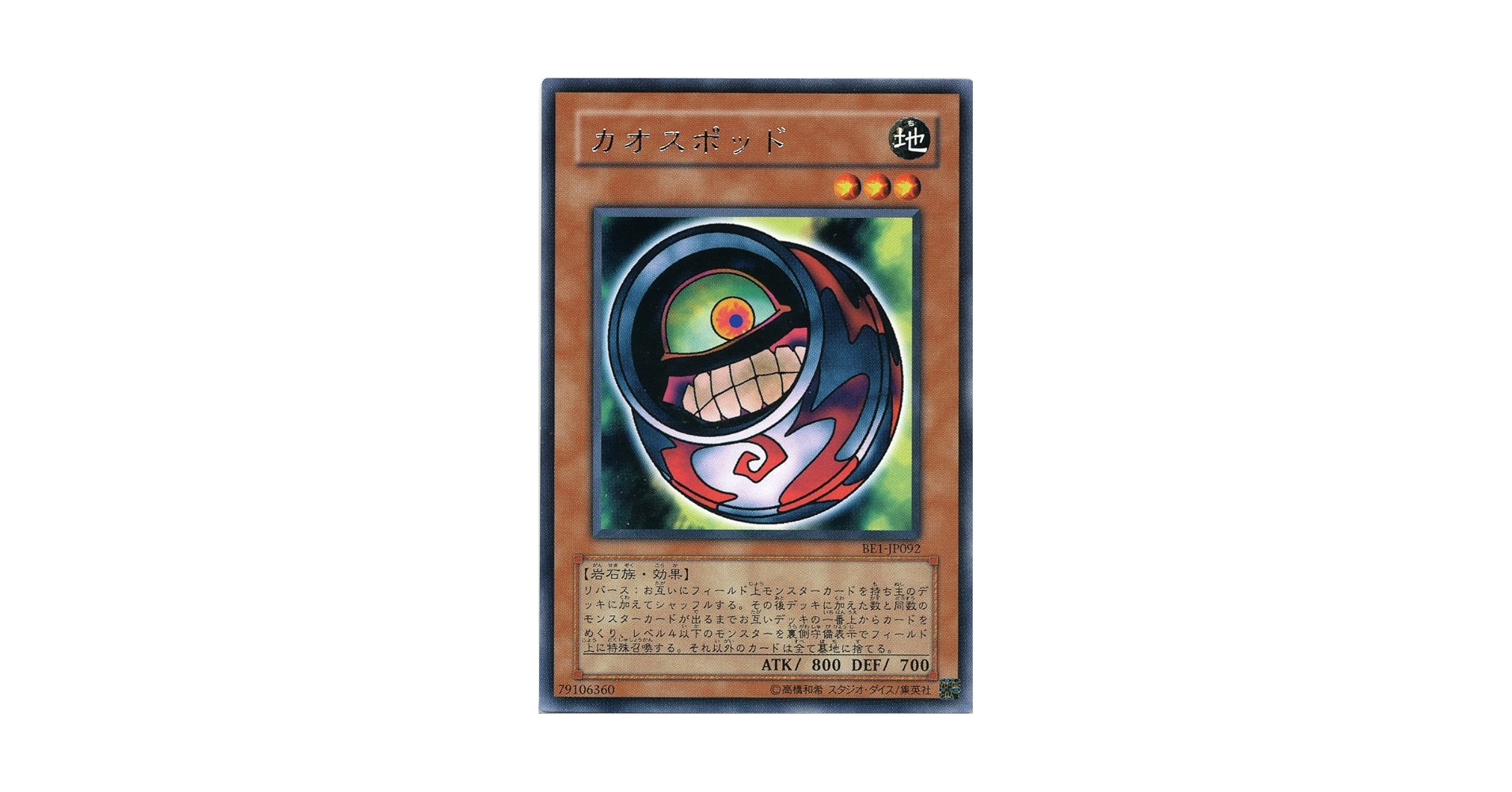 Amazon.co.jp: 【遊戯王】 ｶｵｽﾎﾟｯﾄﾞ (ﾚｱ) [BE1-JP92] : ホビー