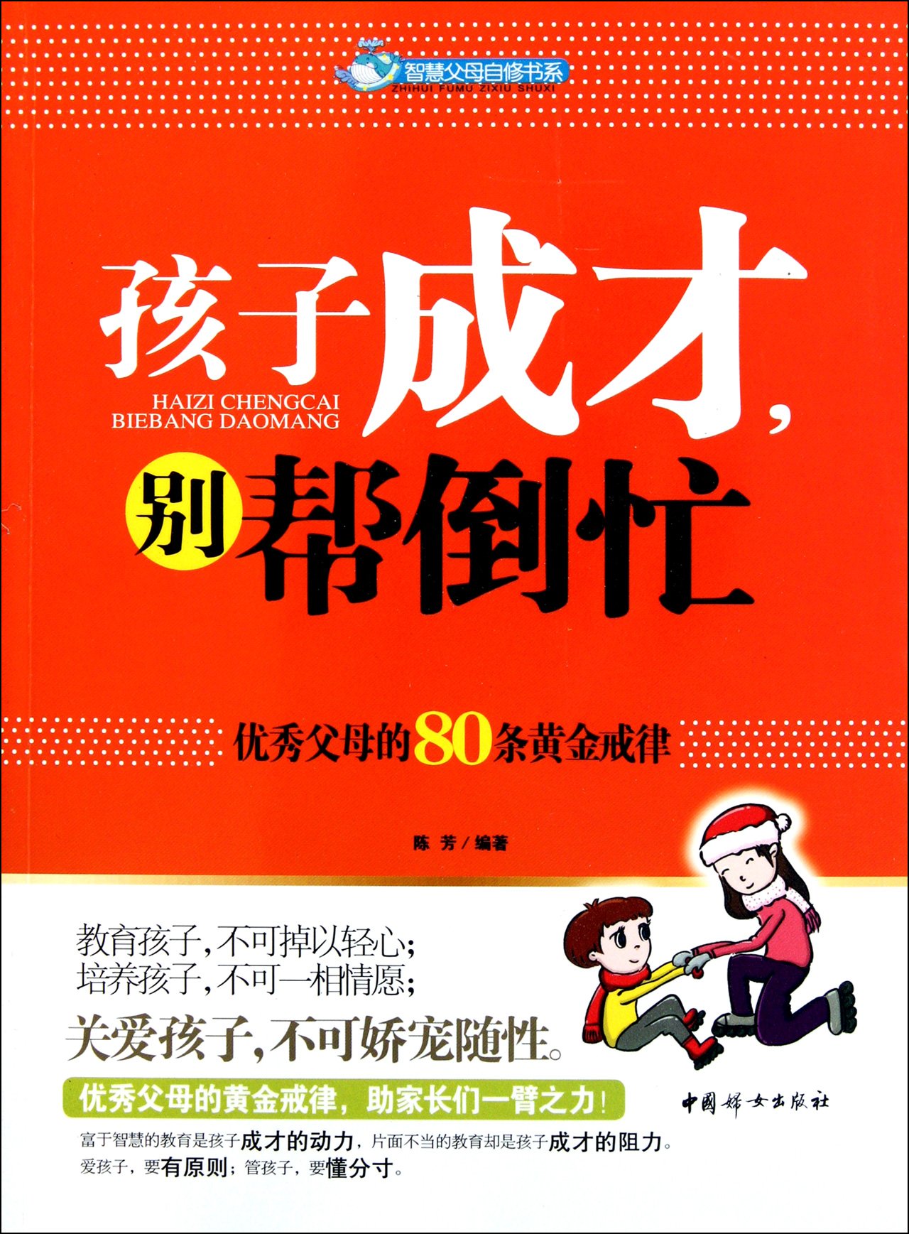Childrens Success. Avoid Hindrance---80 Golden Discipline for Parents (Chinese Edition)