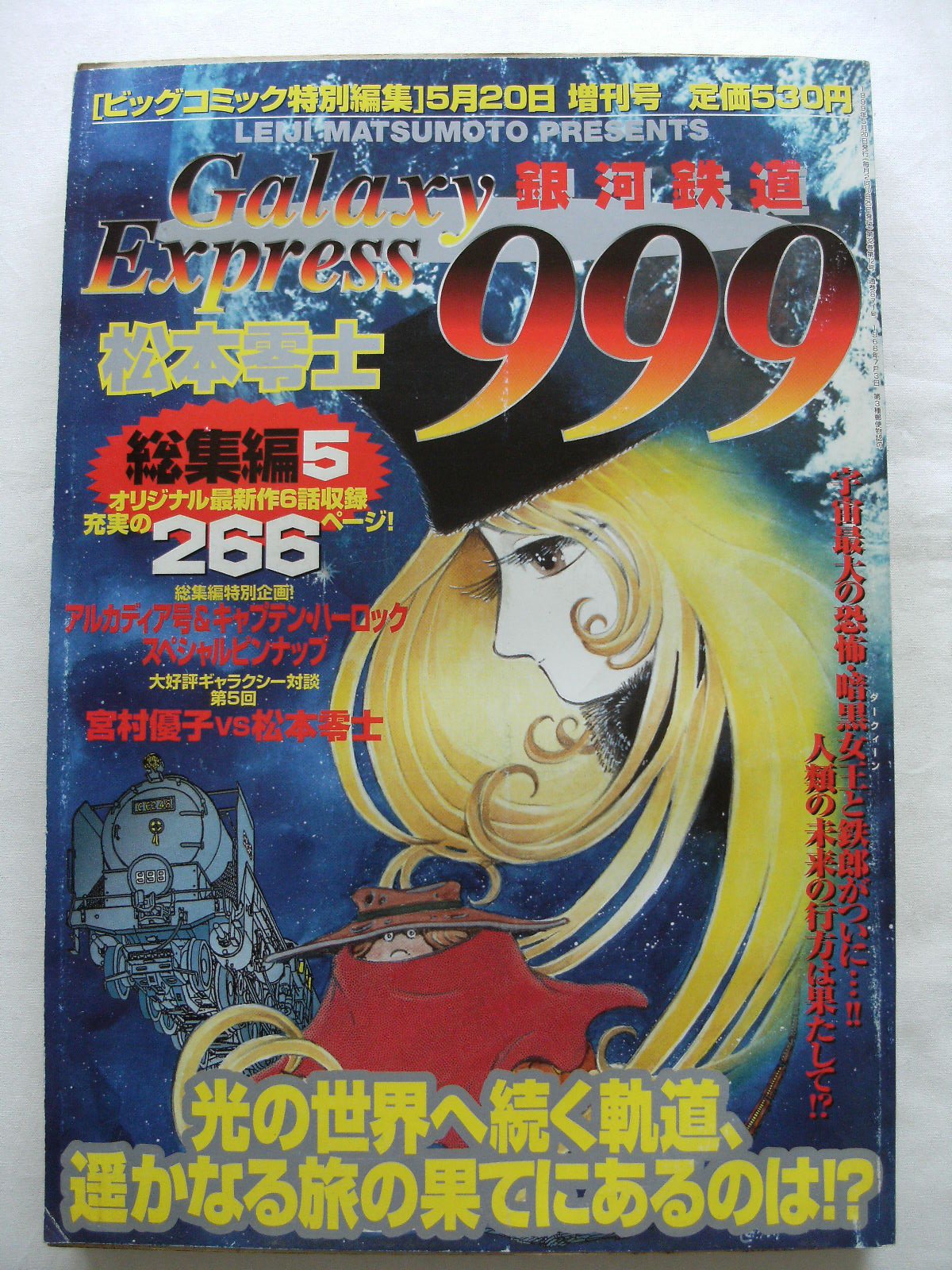 T*5様 超レア品　松本零士 音楽大全 1999 Amazon.co.jp: 松本零士 音楽大全: ミュージック