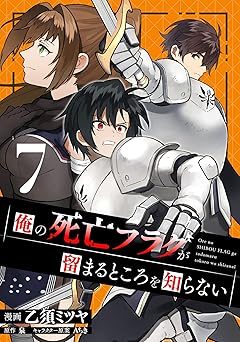俺の死亡フラグが留まるところを知らない