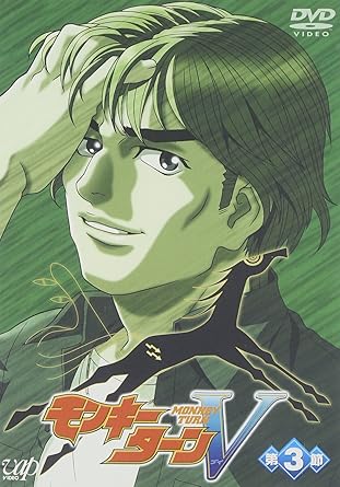 Amazon Com モンキーターンv 第3節 Dvd Movies Tv