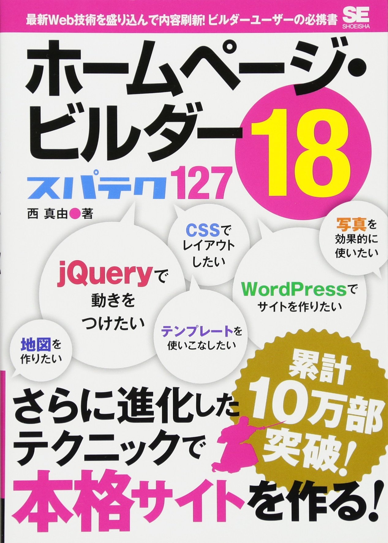 ホームページ・ビルダー18 書籍セット ヨドバシ.com - ジャストシステム ホームページ・ビルダー18