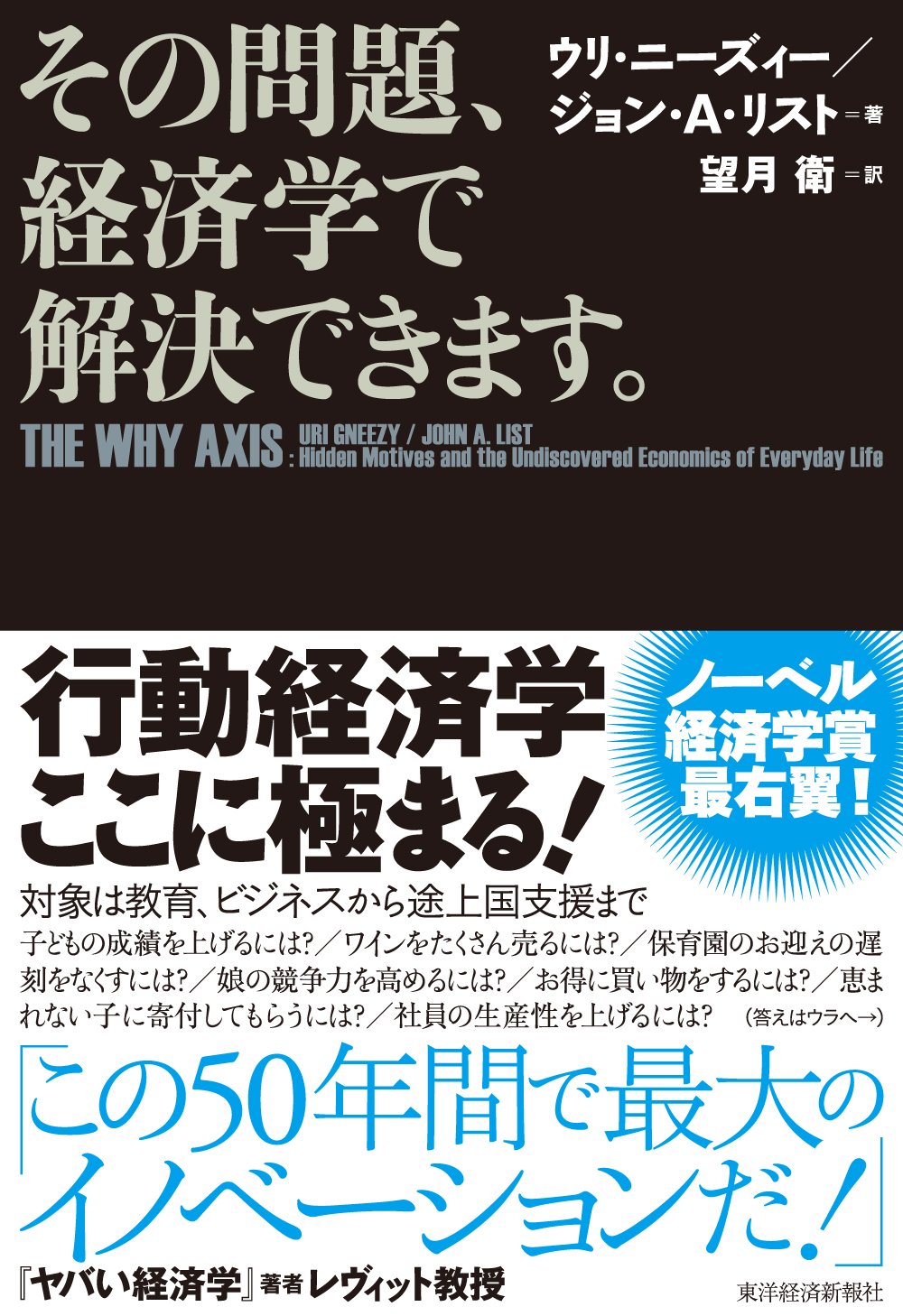 経済学と公共目的（送料込） その問題、経済学で解決できます。 | ウリ・ニーズィー, ジョン