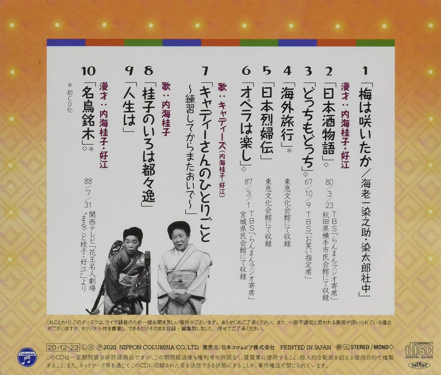 内海桂子 好江 傑作選 内海桂子 好江 傑作選