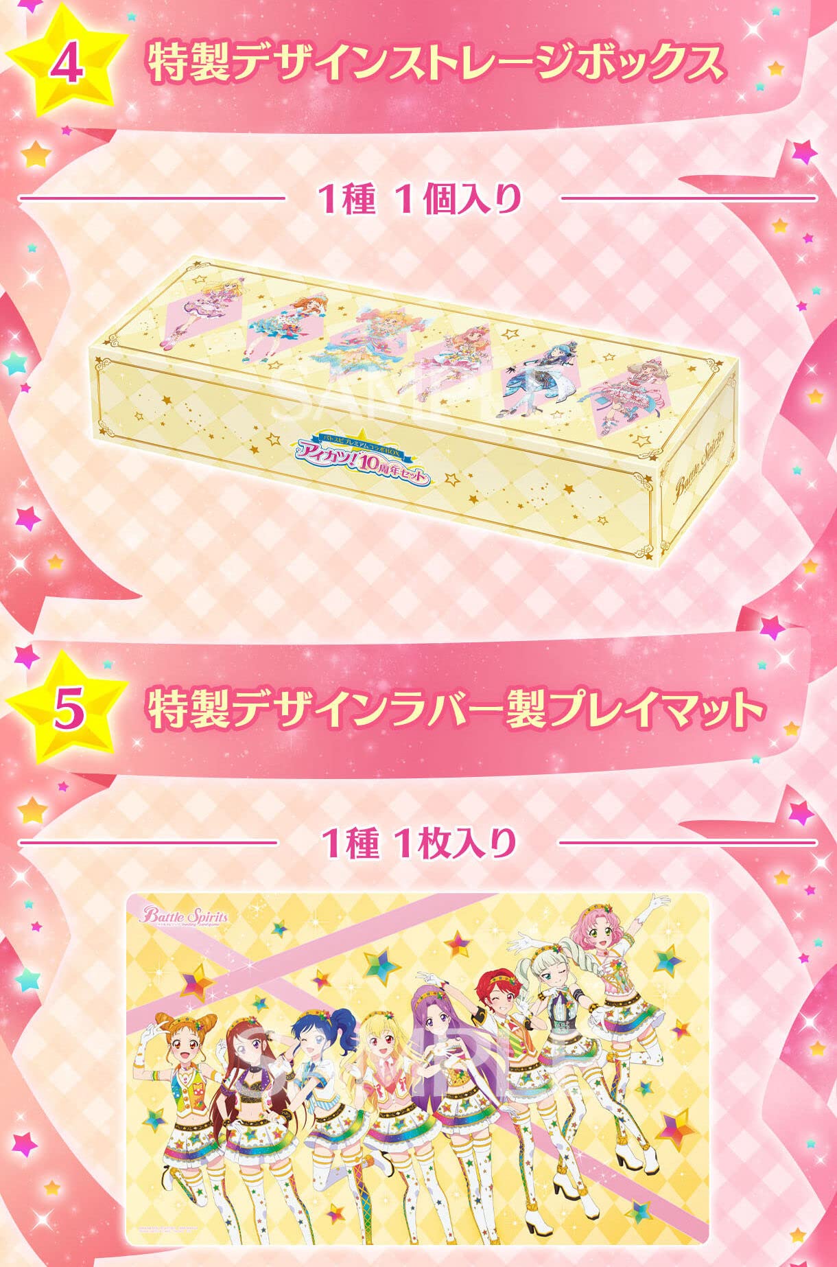 Amazon.co.jp: バトスピプレミアムコラボBOX アイカツ！ 10周年セット 