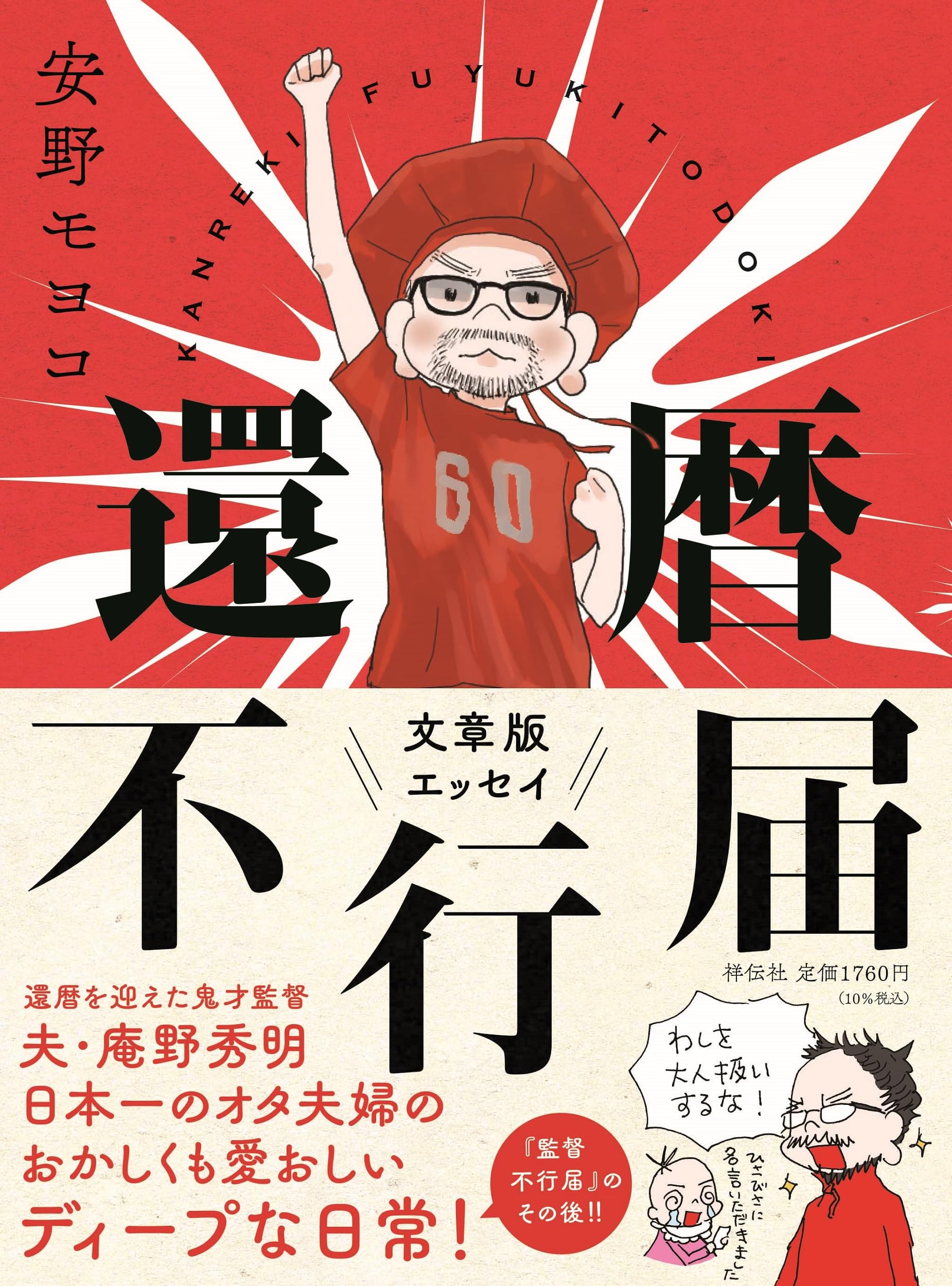 安野 モヨコ 監督 不行届