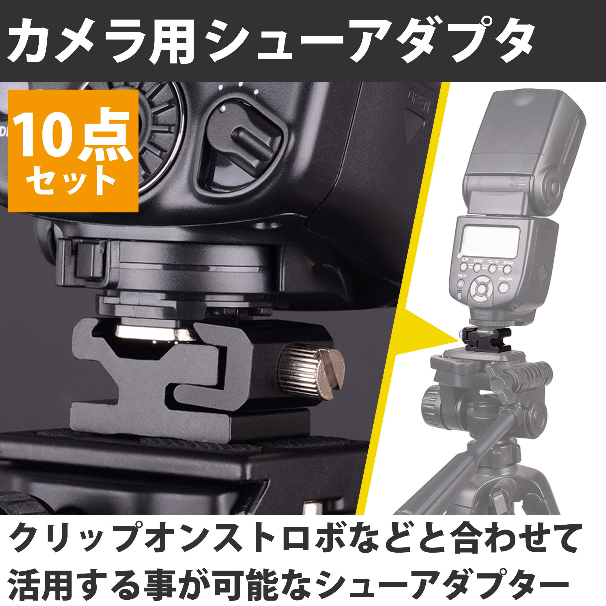Amazon | HAMILO カメラ用シューアダプター 汎用タイプ ストロボ 三脚 