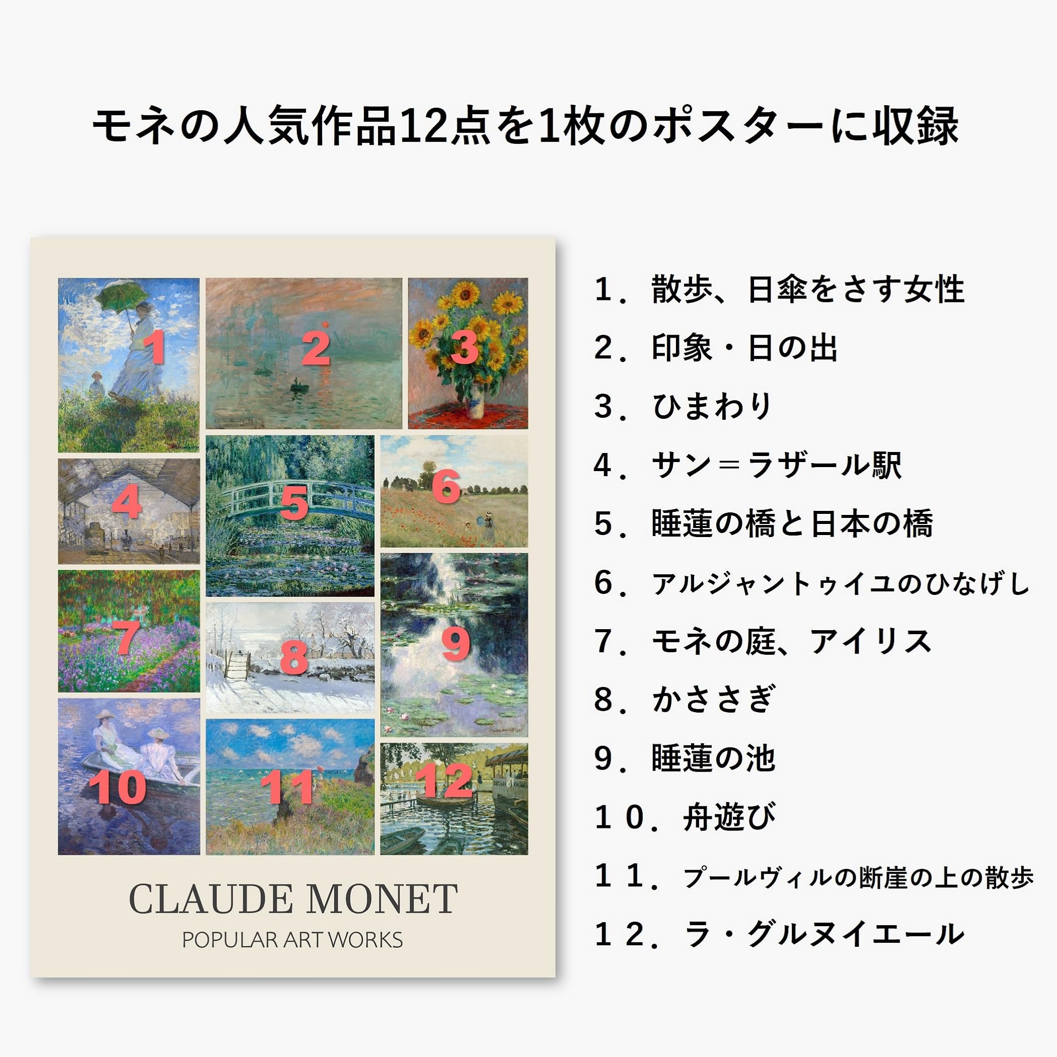 Amazon.co.jp: アートポスター モネの人気作品12点を1枚のポスターに 