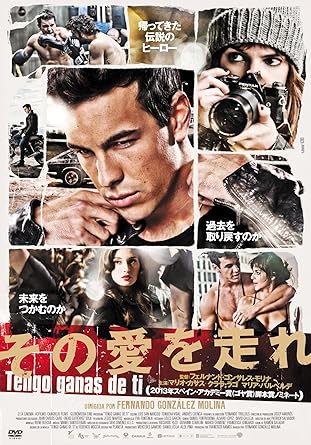 その愛を走れ [DVD]