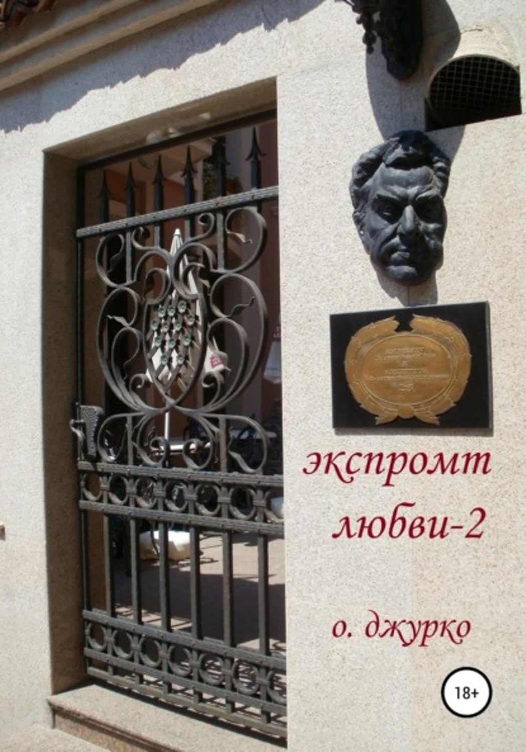 Экспромт любви 2 (Russian Edition)      Kindle Edition