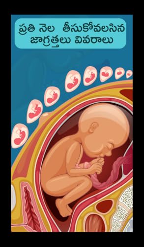 Pregnancy Care Book in Telugu