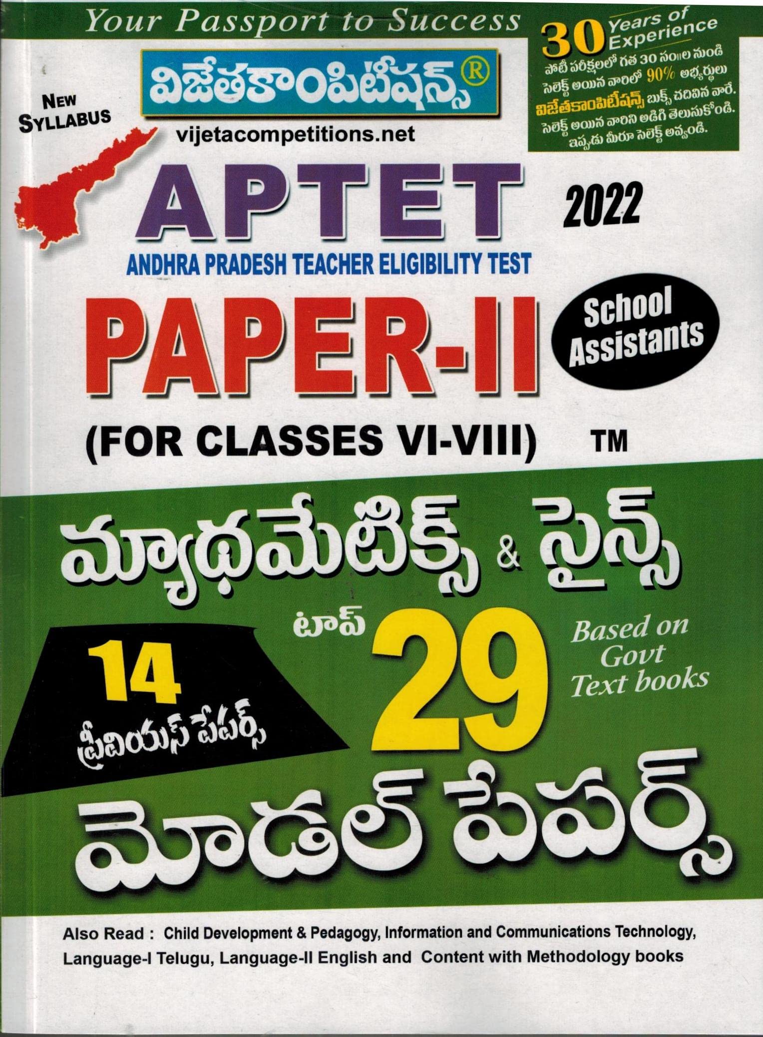 Buy AP TET 2022 SA Mathematics and Science Top 29 Model Papers [ TELUGU