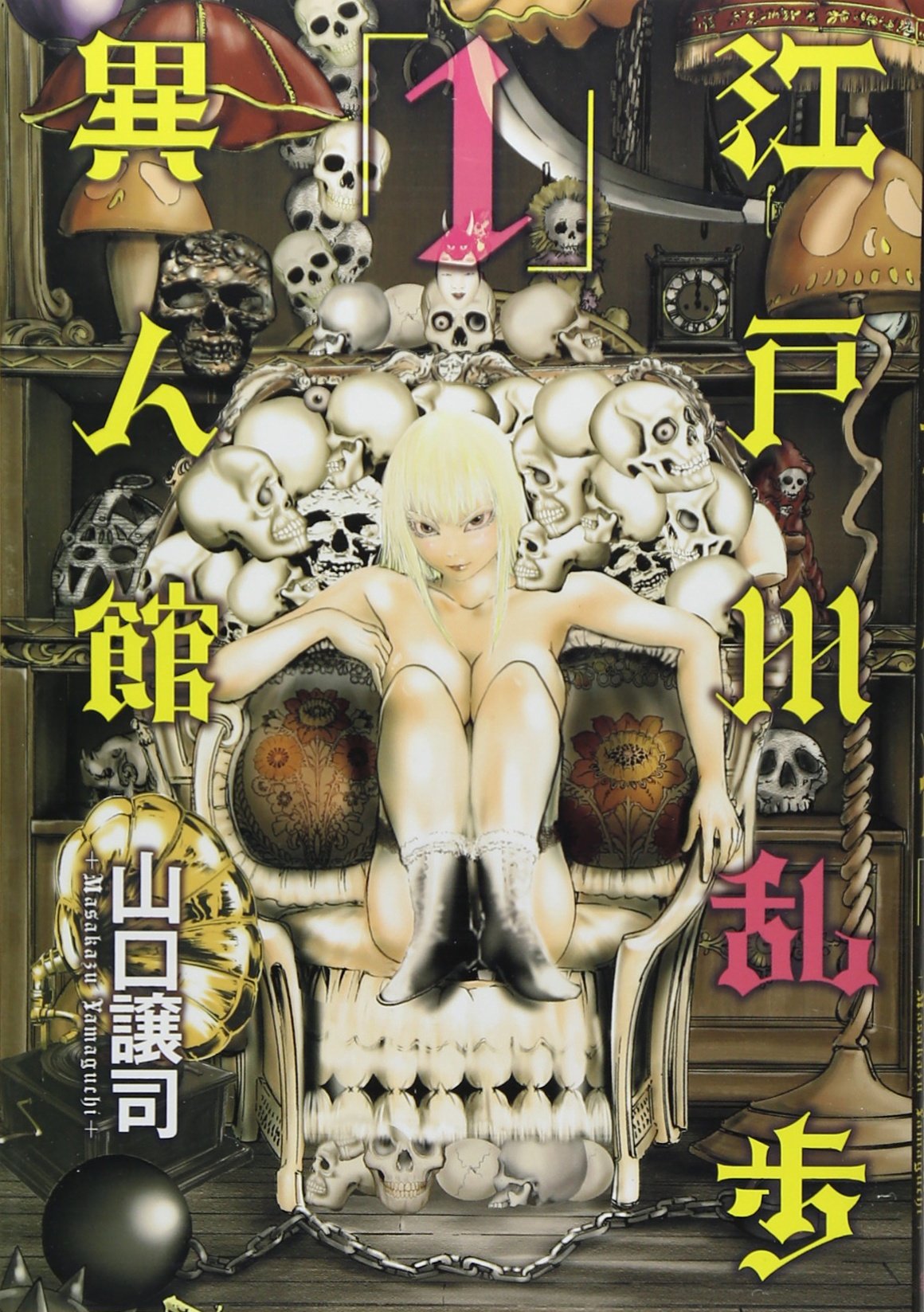 江戸川乱歩異人館 1 ヤングジャンプコミックス 山口 譲司 江戸川 乱歩 本 通販 Amazon 江戸川乱歩異人館 1 ヤングジャンプコミックス 山口 譲司 江戸川 乱歩 本 通販 Amazon