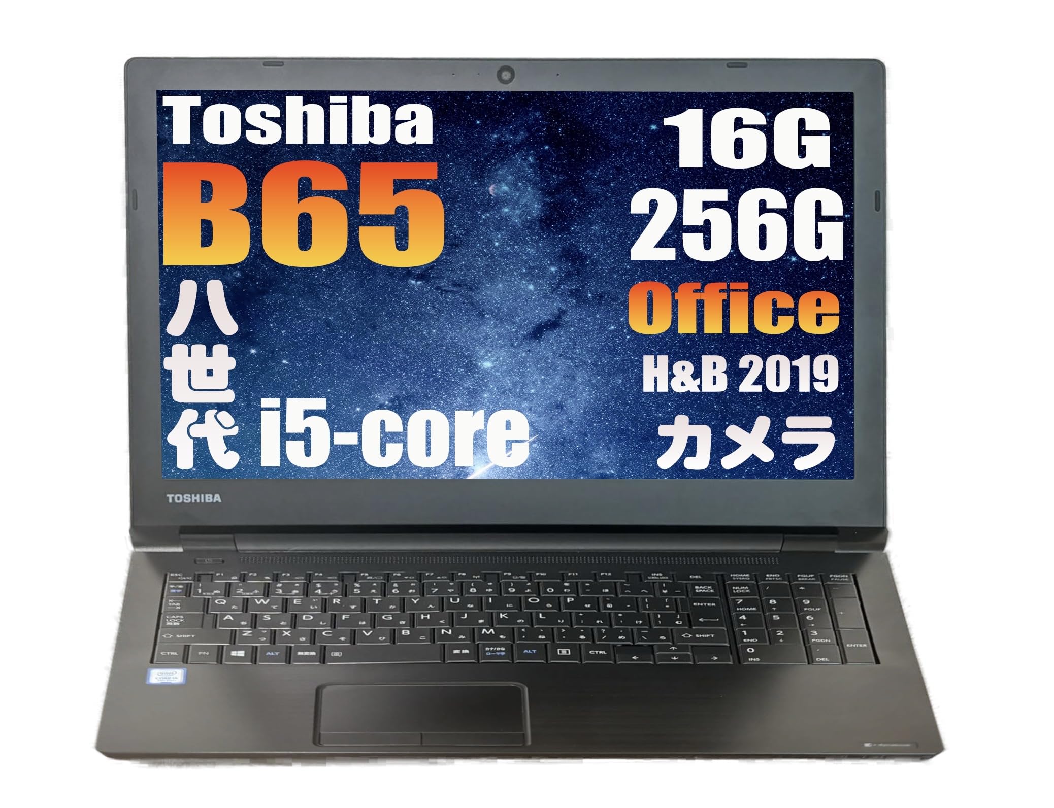 Amazon.co.jp: 東芝 B65 dynabook Toshiba/i5-8世代/テンキー 