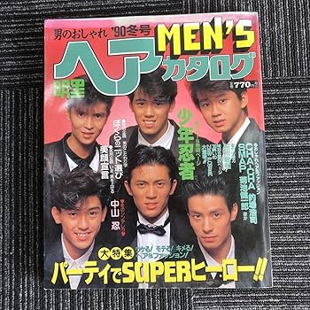 men'sヘアカタログ　明星1992年冬号 Amazon.co.jp: ke171990年冬号 MEN'S ヘアカタログ 少年忍者