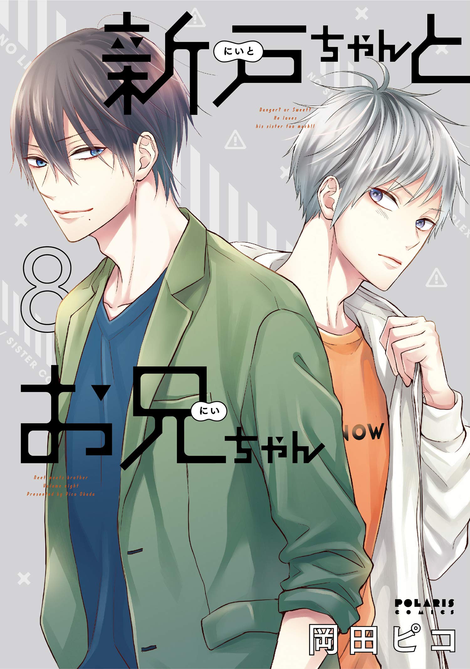 BL思い違いが恋の種- 夜越す犬めくる夜