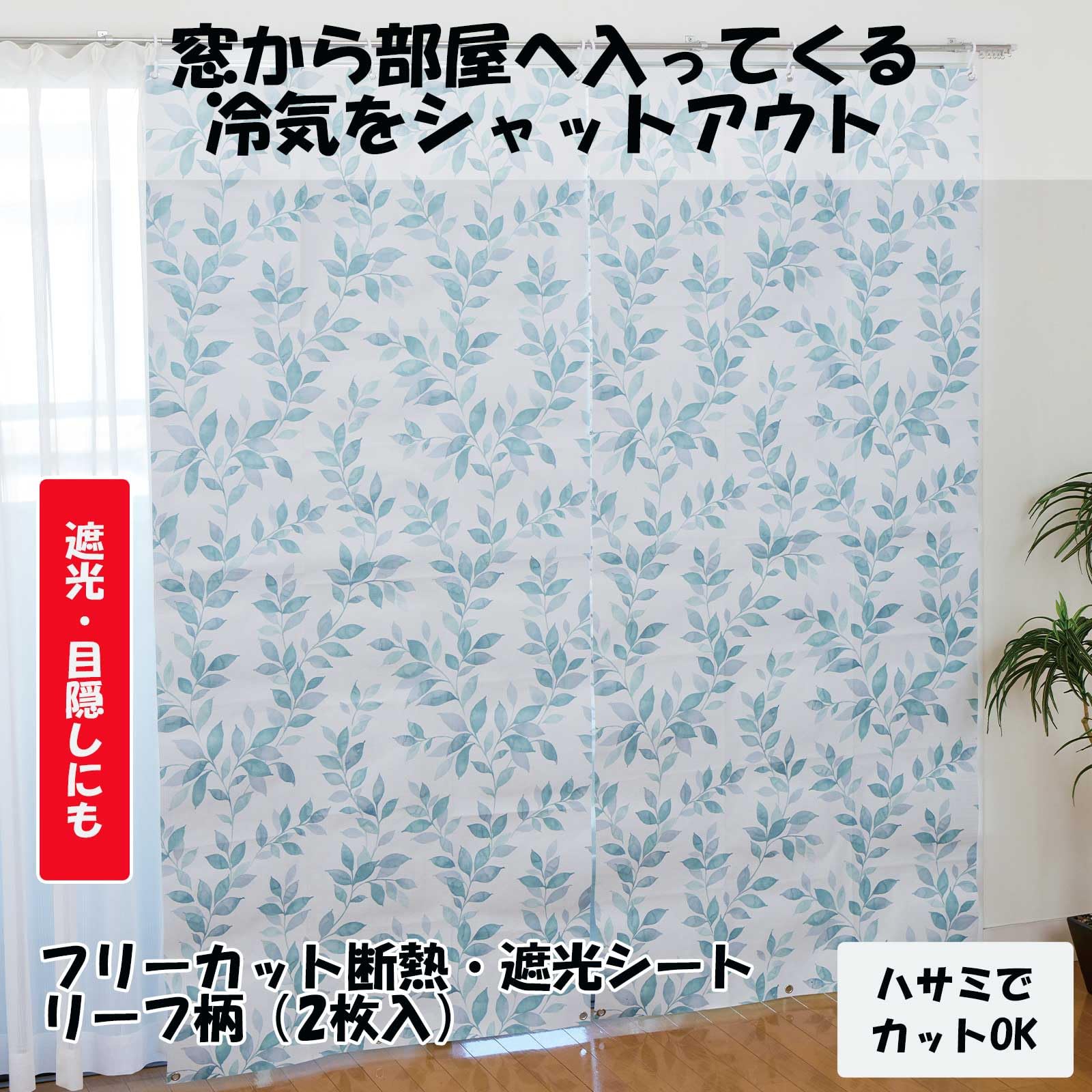 まもたん【アルミ蒸着】カフェ(3428SVG)2枚とカーテン3点 まもたん【アルミ蒸着】カフェ(3428SVG)2枚とカーテン3点 まもたん【