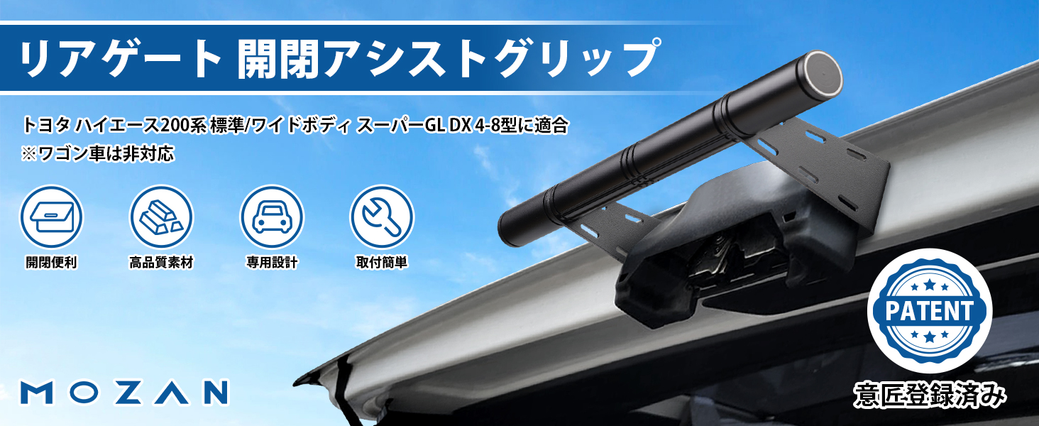 Amazon.co.jp: 【意匠登録済み】Mozan ハイエース 200系 4-9型