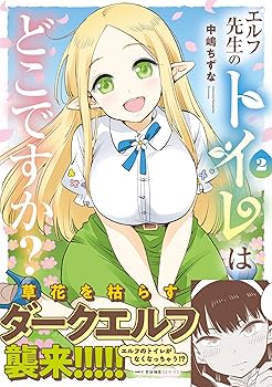 中嶋ちずな先生　直筆イラスト&サイン入り色紙　エルフ先生のトイレはどこですか？ 中嶋ちずな先生 直筆イラスト&サイン入り色紙 エルフ先生の