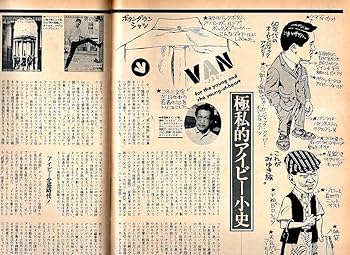 Amazon.co.jp: 雑誌POPEYE/ポパイ 126(1982.5/10)THE IVY BOOK