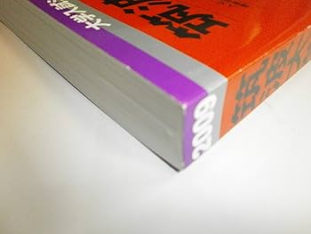 筑波大学(文系) [2009年版 大学入試シリーズ] (大学入試シリーズ 022) 筑波大学(文系) [2009年版 大学入試シリーズ] | 教学社編集部