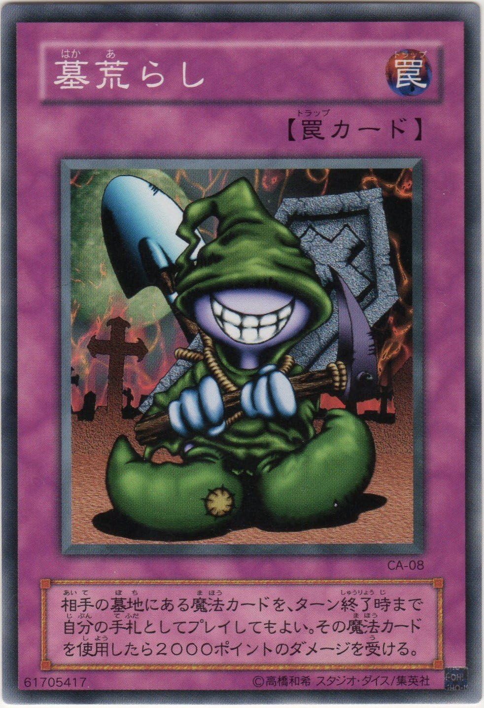 Amazon Co Jp 遊戯王 Ca 08 N 墓荒らし Normal ホビー 通販