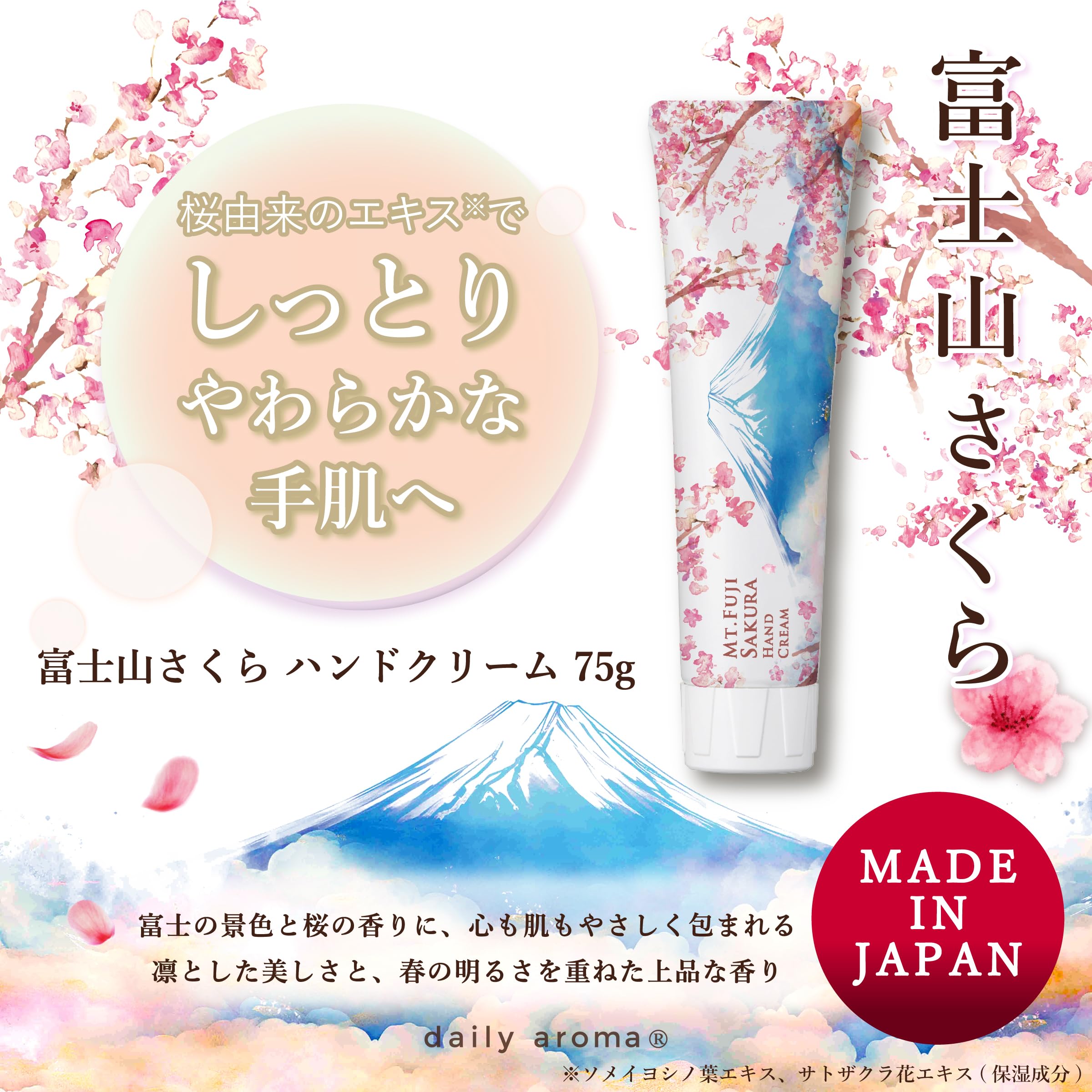 Amazon.co.jp: Daily Aroma Mt. Fuji Sakura Hand Cream 75g Sakura