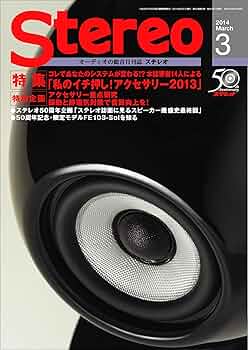 ラジオ技術 2014年 03月号 [雑誌] stereo (ステレオ) 2014年 03月号 [雑誌] |本 | 通販 | Amazon