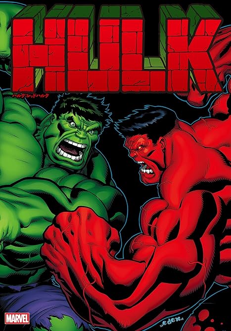 『ハルク：レッドハルク』の表紙イラスト 電子書籍 漫画