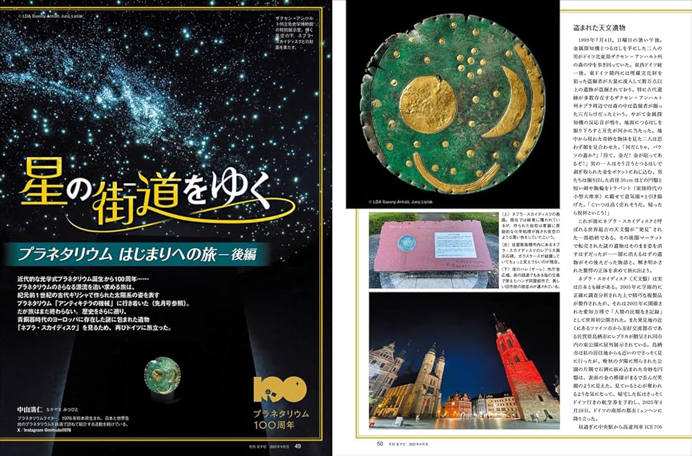 月刊 星ナビ 2006年~2009年 月刊星ナビ 2024年11月号」 [月刊星ナビ] - KADOKAWA