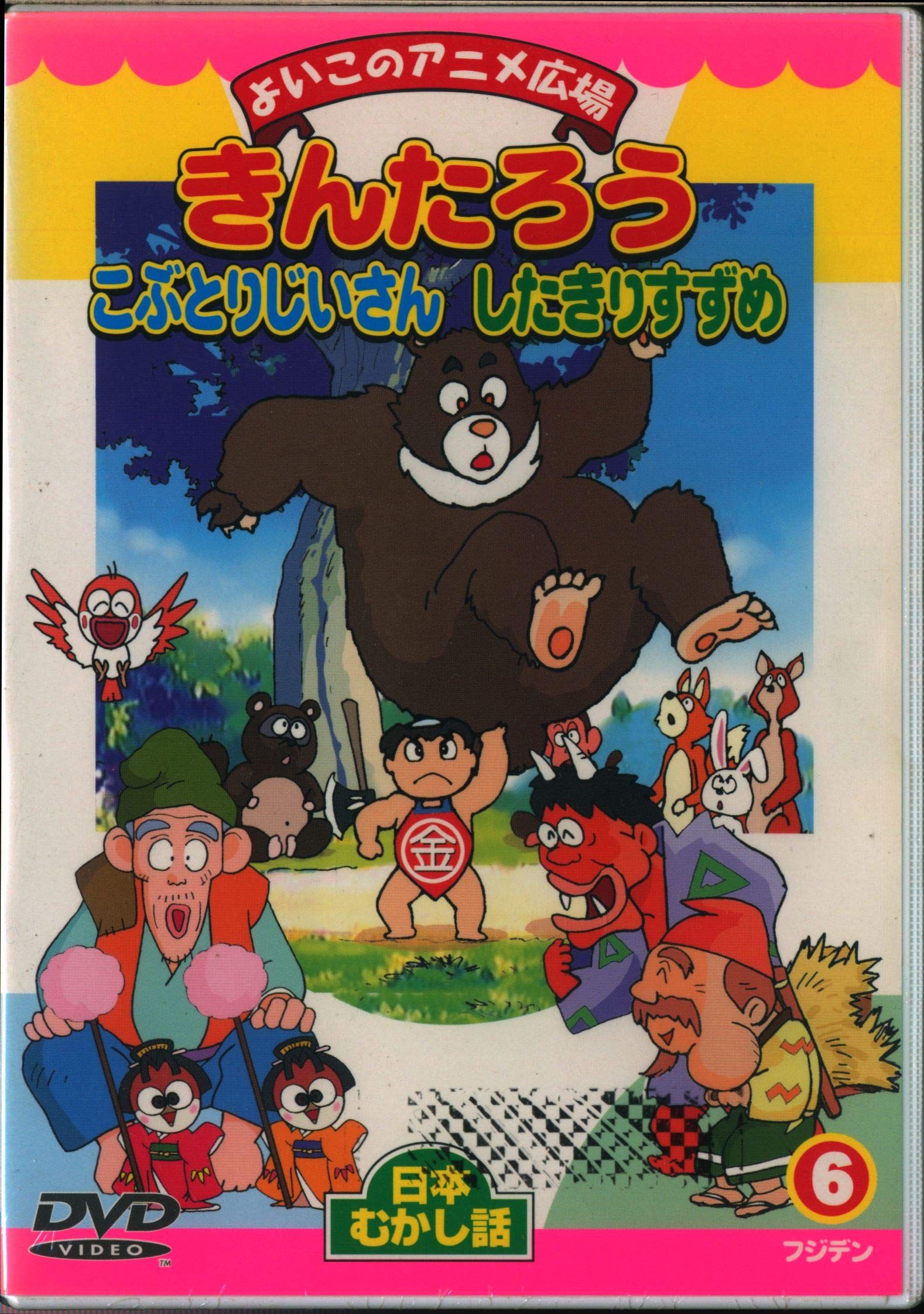 Amazon.co.jp: きんたろう・こぶとりじいさん・したきりすずめ [DVD] : DVD
