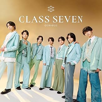 [Single] CLASS SEVEN – 心にキスをした [2026.04.06][MP3]