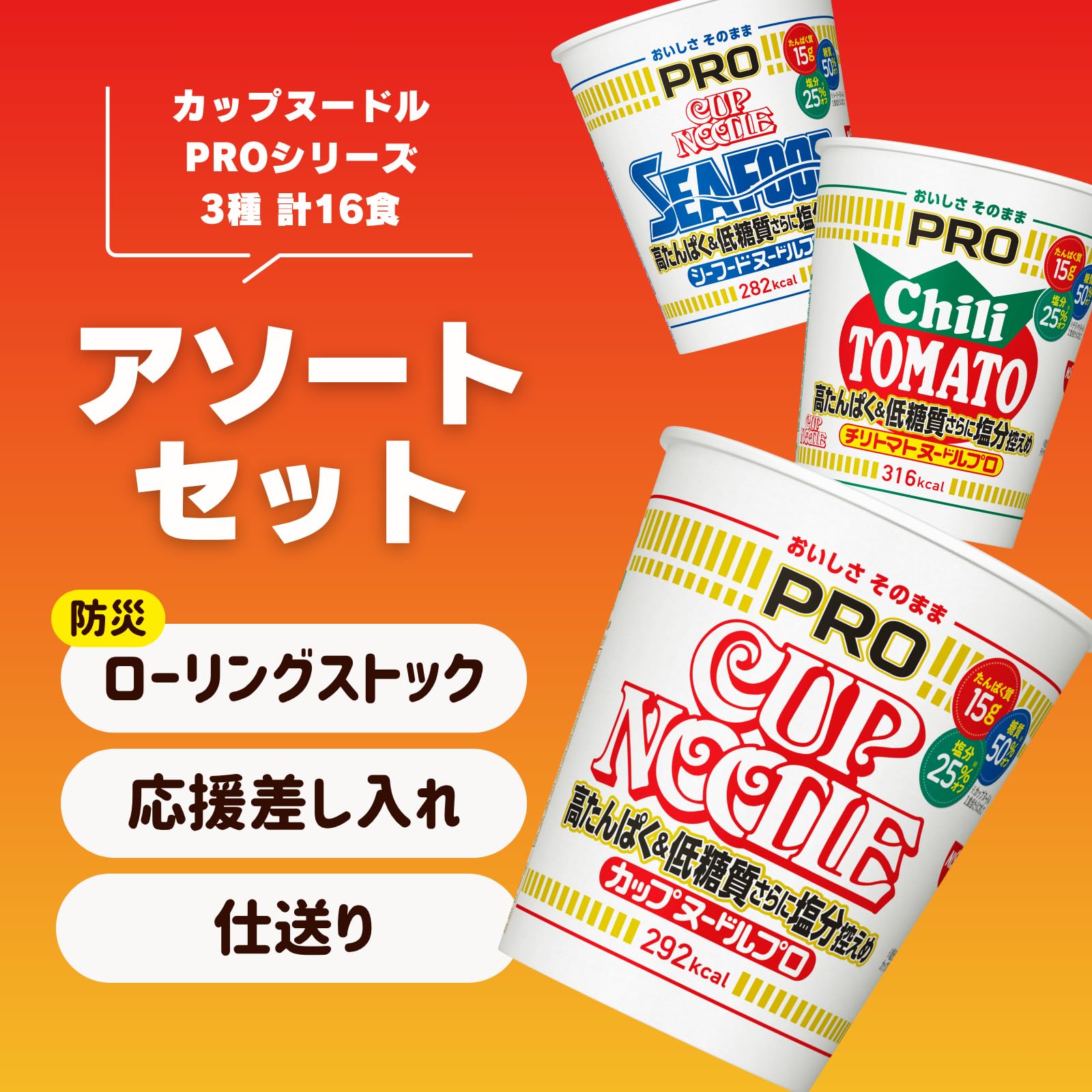Amazon.co.jp: カップヌードルPRO 3種アソート(計16個) 高たんぱく