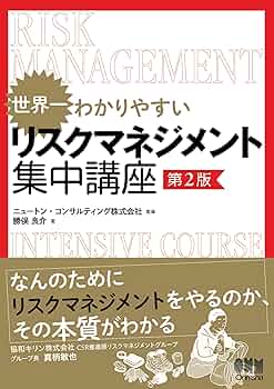 入門リスク分析 基礎から実践 入門リスク分析 基礎から実践 中古