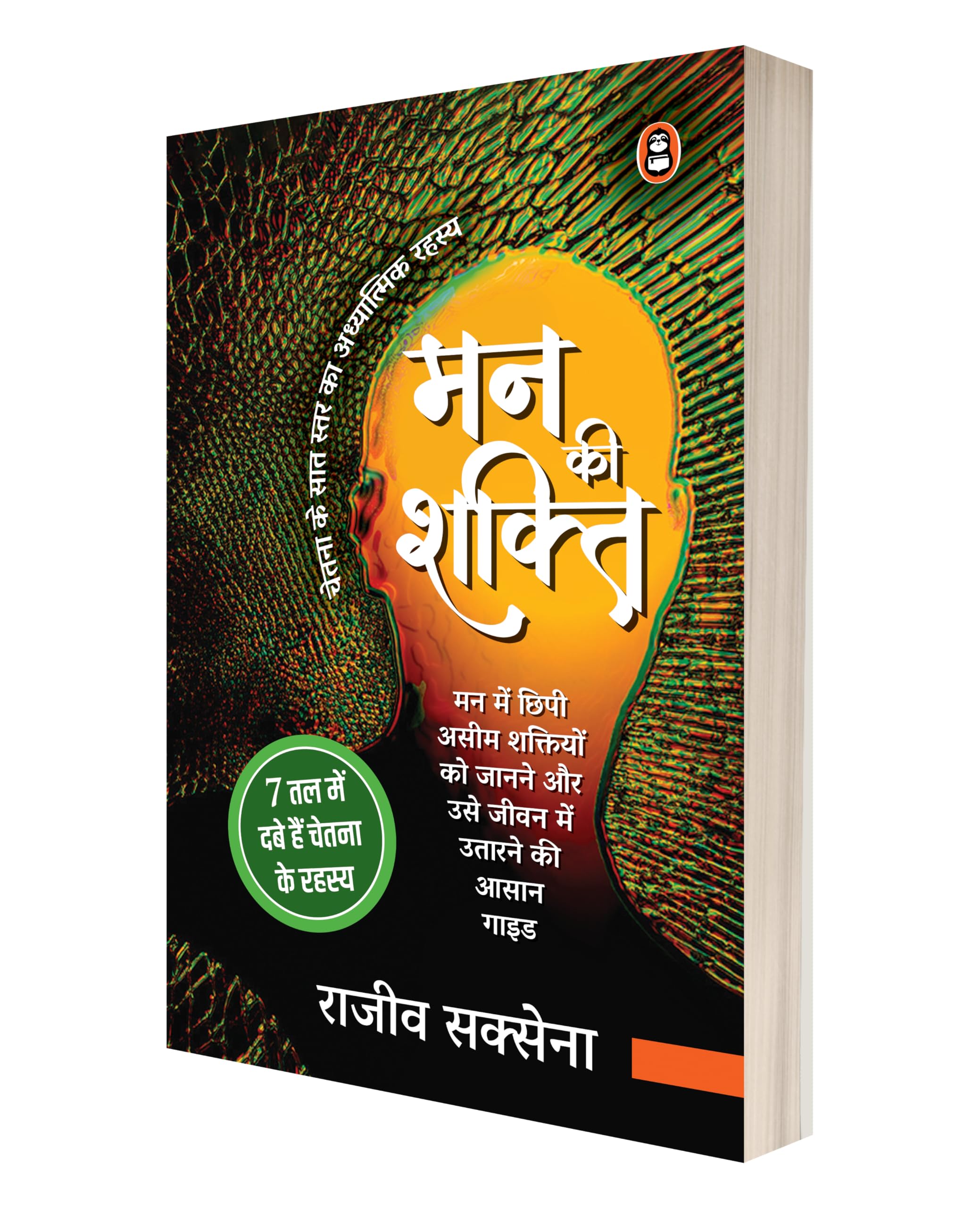 Man Ki Shakti: Chetana Ke Saat Star Ka Adhyatmik Rahasya (Hindi Edition)