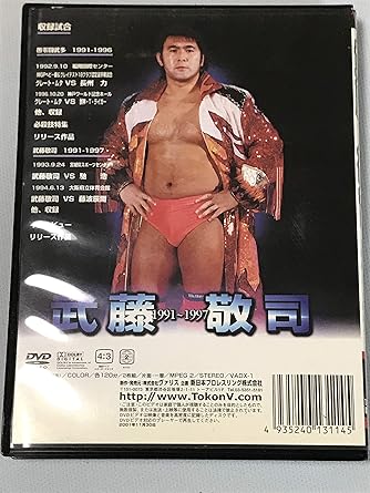 Amazon Com グレート ムタ 武藤敬司 魔界王者と天才の全て Dvd Movies Tv