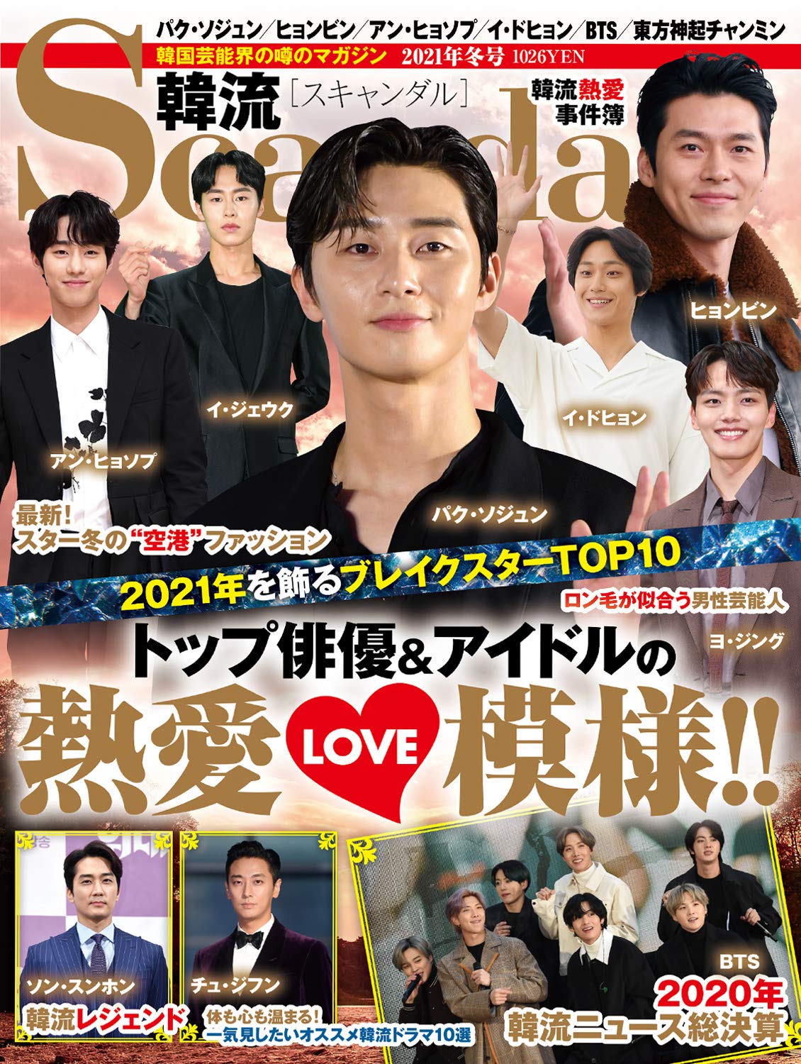 韓流scandal 21年冬号 本 通販 Amazon