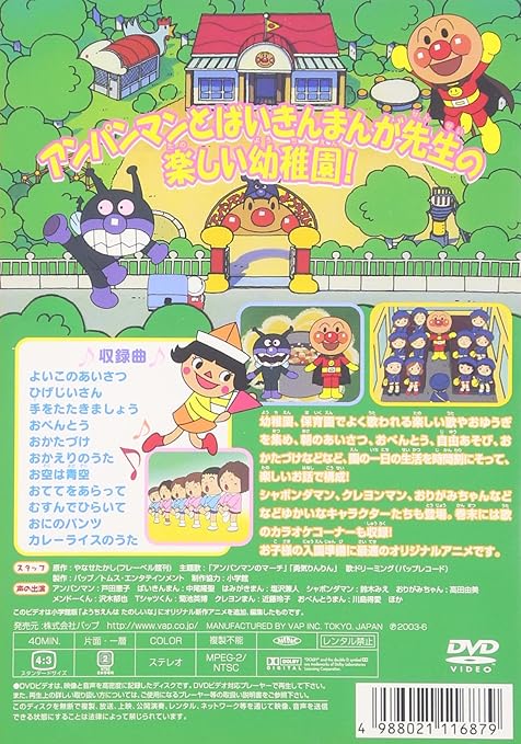 Amazon Com それいけ アンパンマン うたってあそぼう ようちえんはたのしいな Dvd Movies Tv Amazon Com それいけ アンパンマン うたってあそぼう ようちえんはたのしいな Dvd Movies Tv