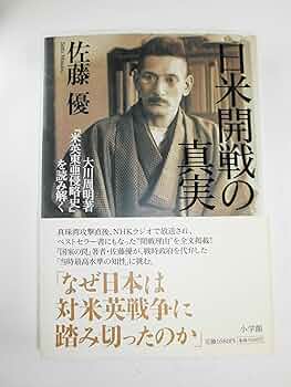 【中古】 米英東亜侵略史 日本二千六百年史 呉PASS復刻選書2 中古】 米英東亜侵略史 日本二千六百年史 呉PASS復刻