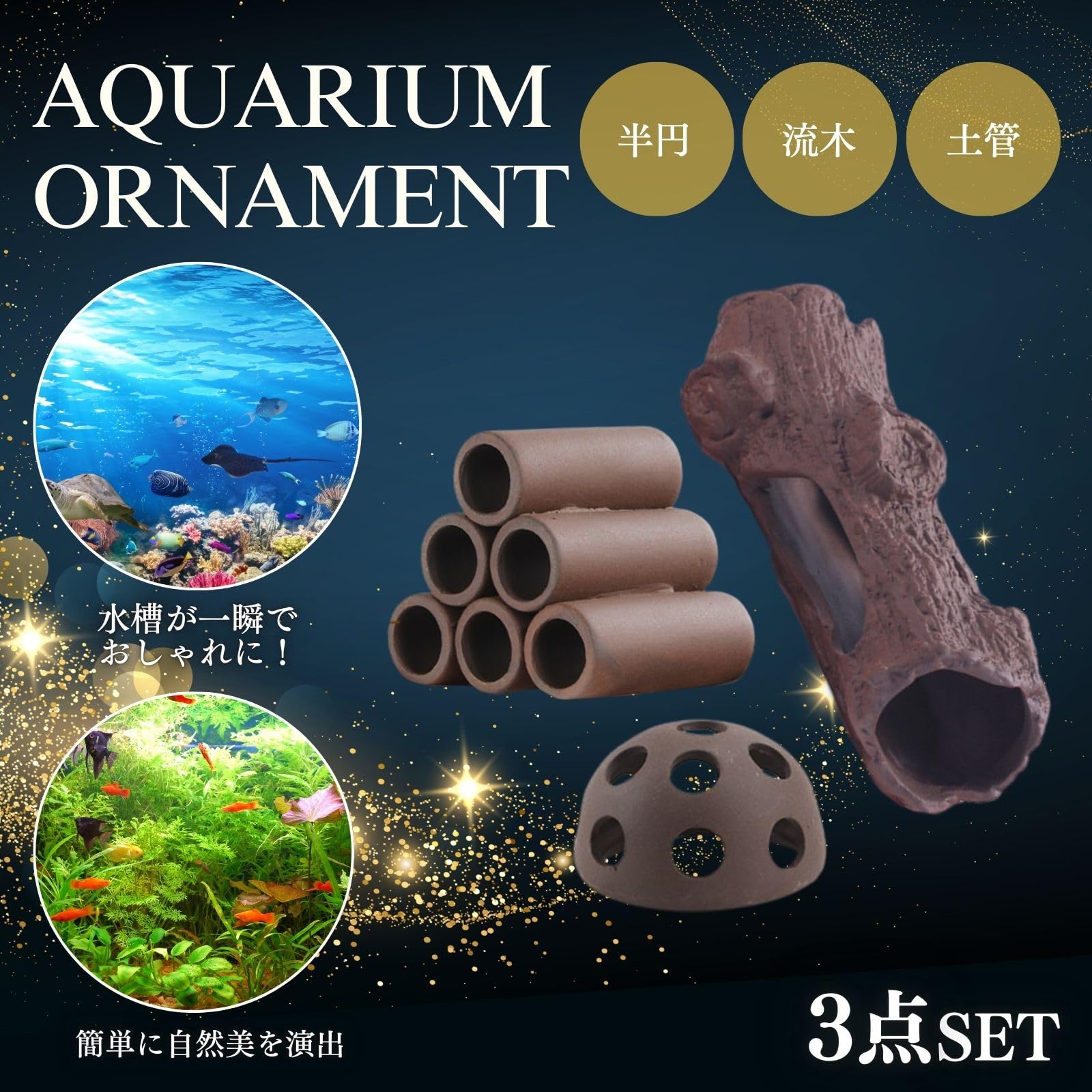 Amazon | Archnote アクアリウム 水槽 隠れ家 土管 流木 エビ 金魚